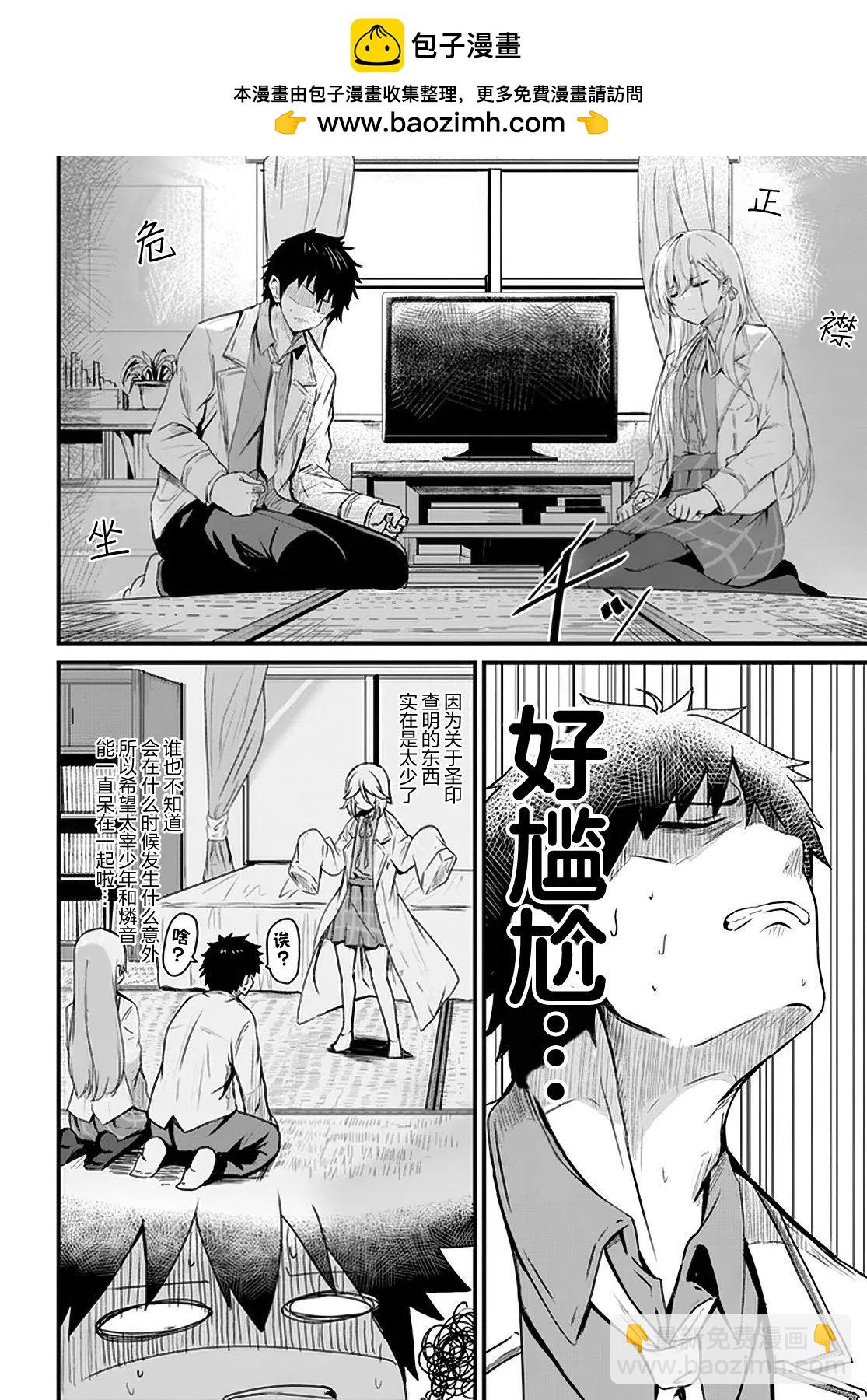 斷頭臺的新娘 不才小女子乃毀滅世界的龍姬。 - 第06話 - 2