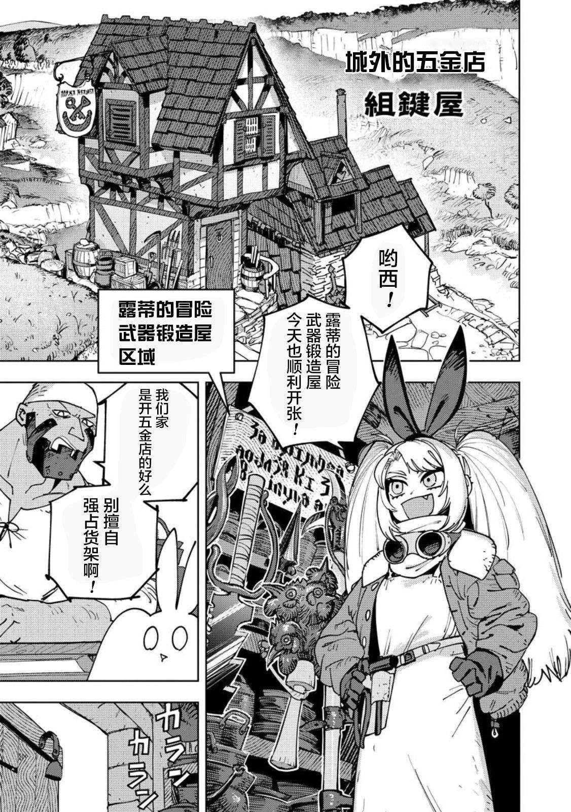 鍛造師露蒂 - 第04話 - 1