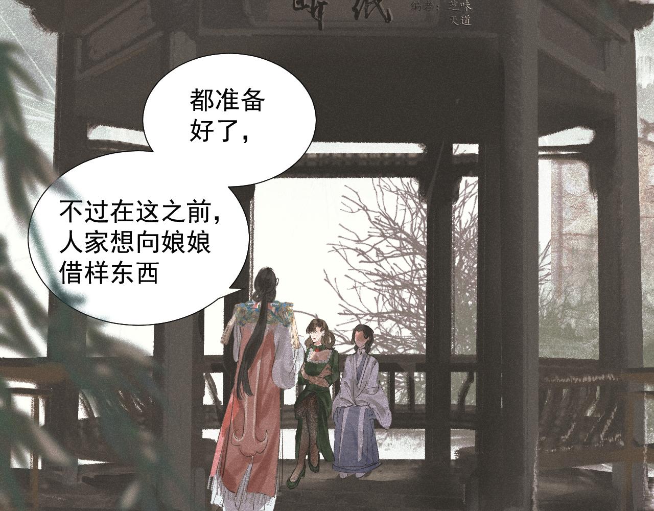 斷紙 - 二七·臉的真相(1/2) - 3
