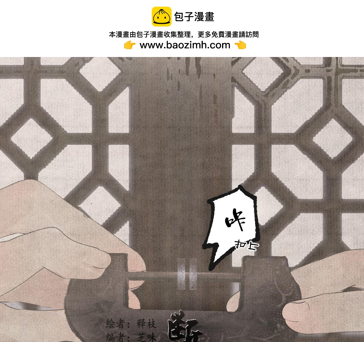 斷紙 - 三二·又見故人(1/2) - 2