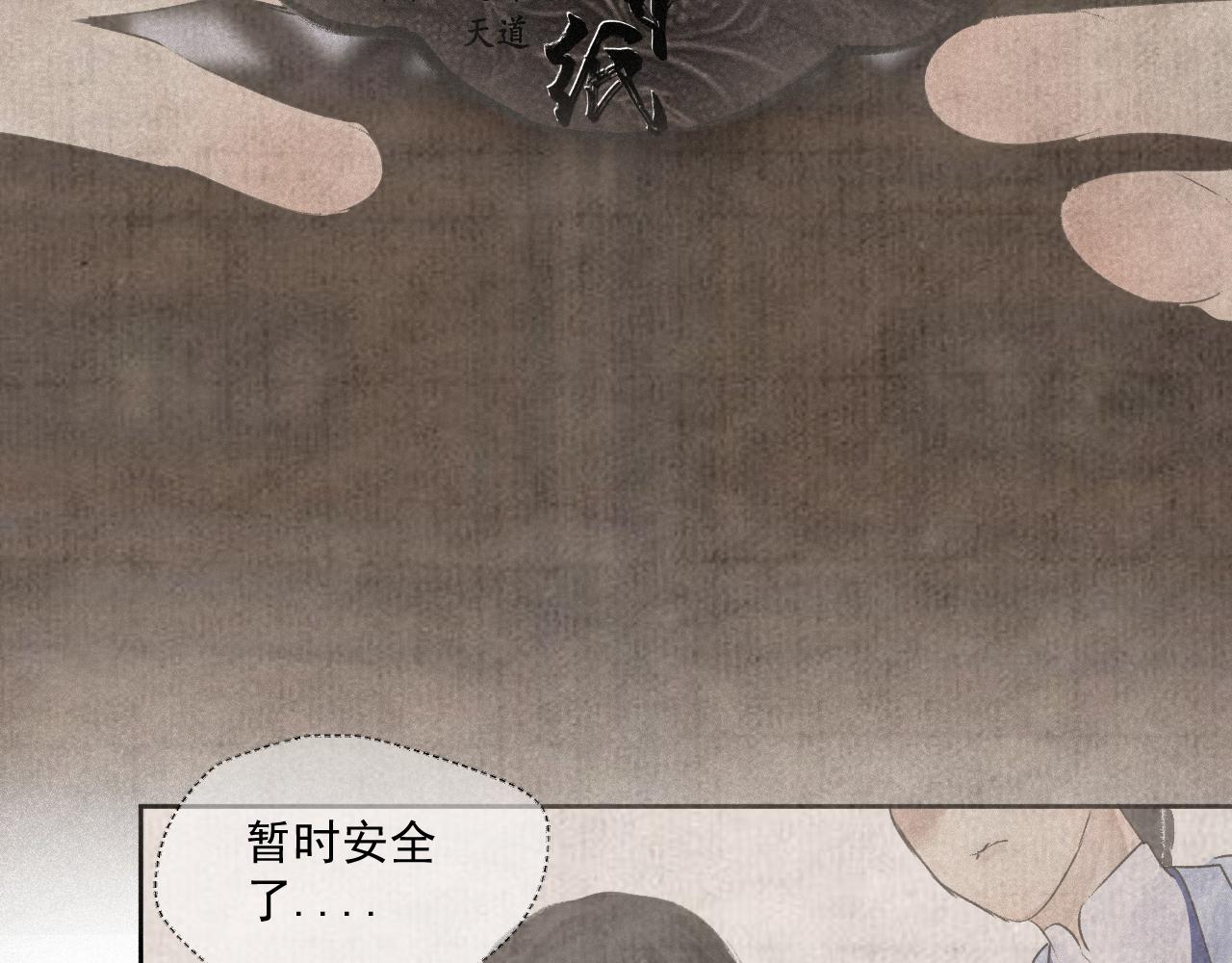 斷紙 - 三二·又見故人(1/2) - 3