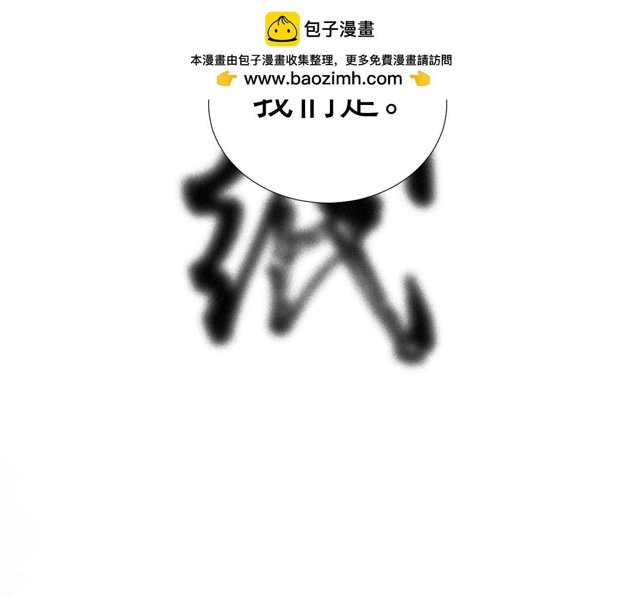 斷紙 - 三八·戰術撤退(1/2) - 2
