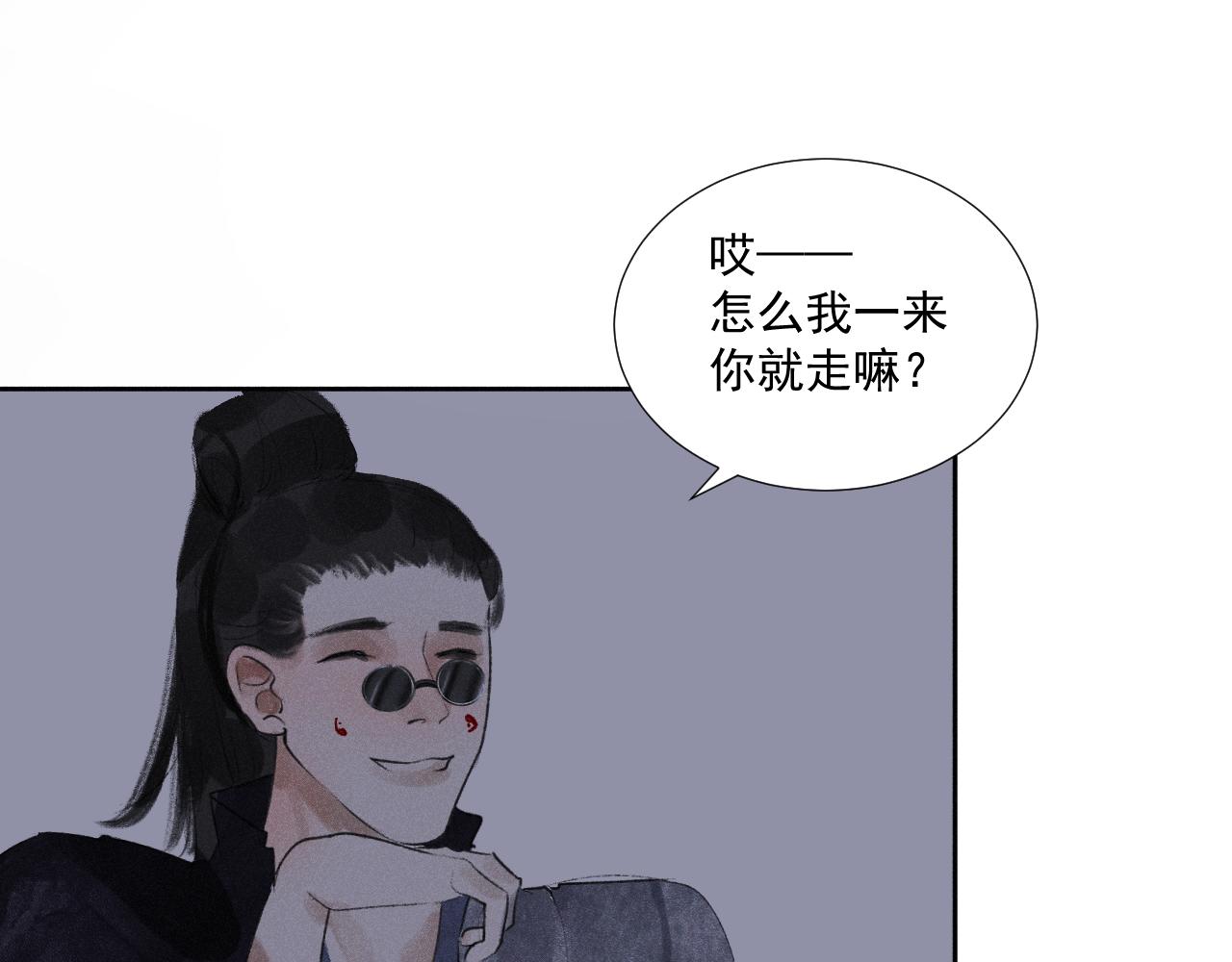 斷紙 - 三八·戰術撤退(1/2) - 3