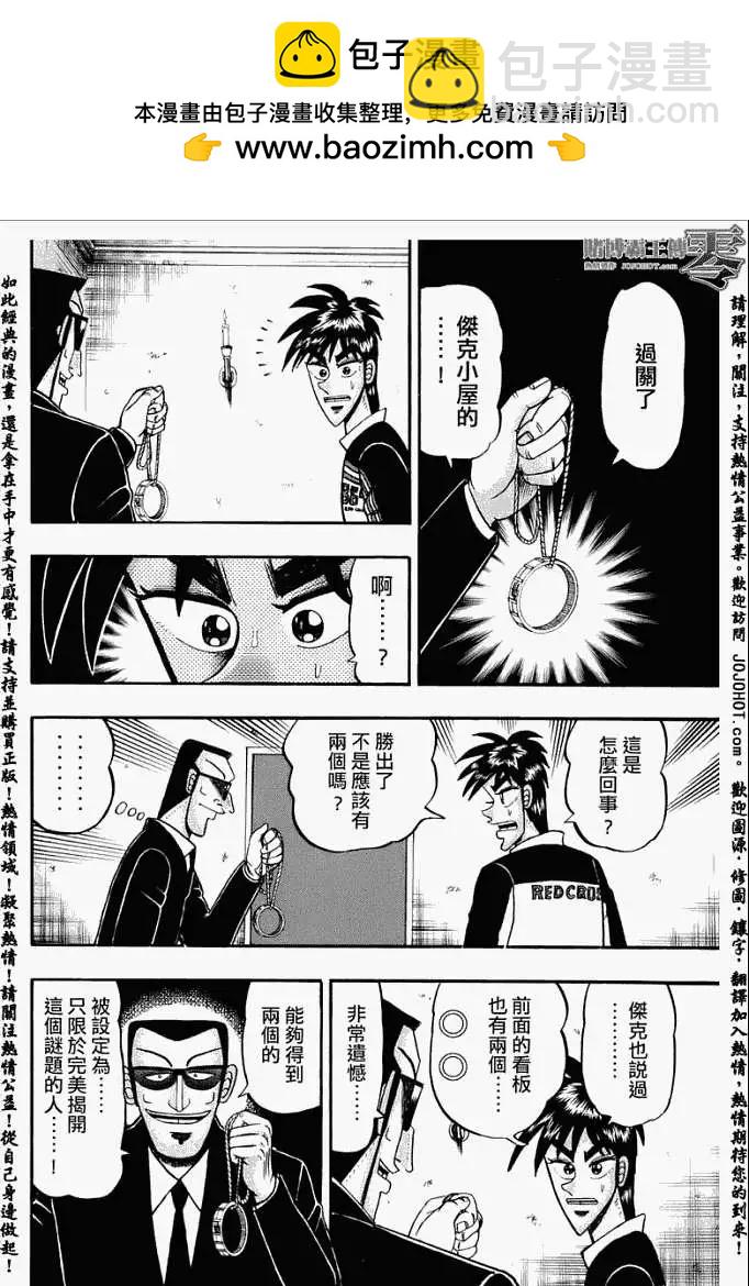 賭博霸王傳 零 - 第010回 - 2