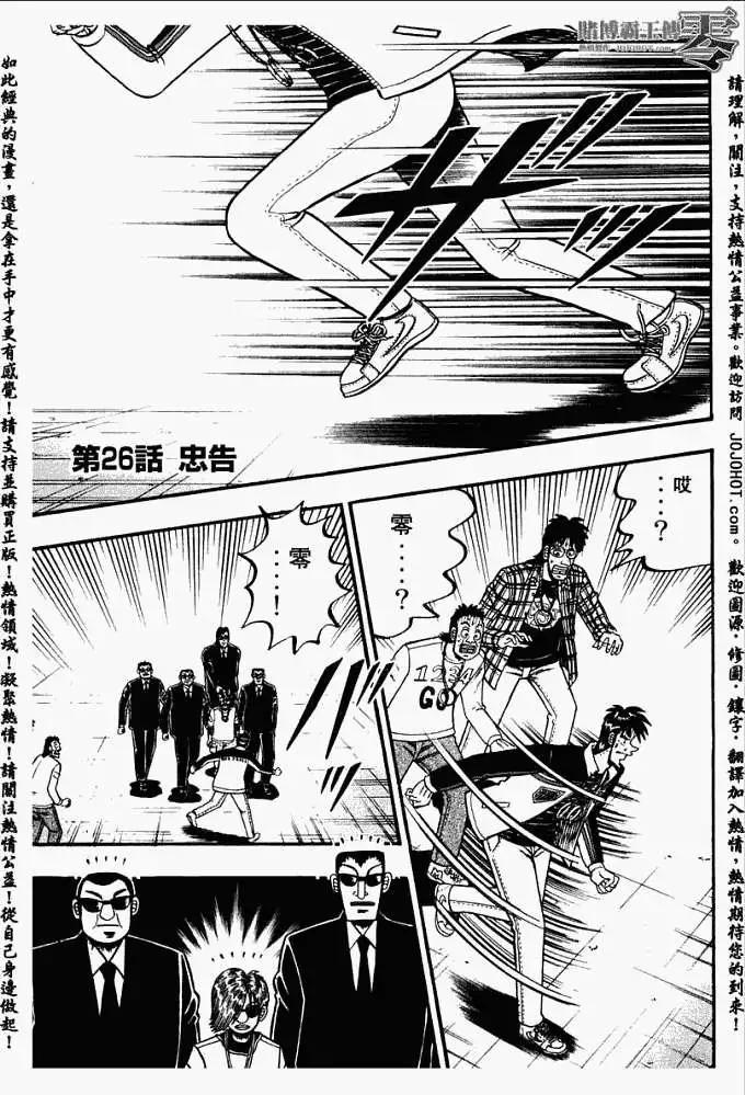 賭博霸王傳 零 - 第026回 - 1