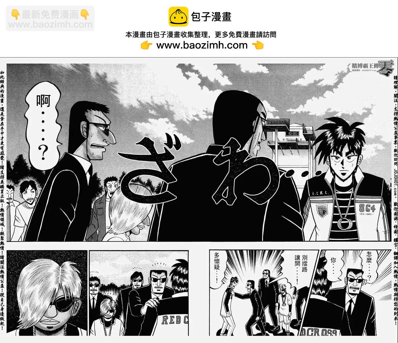 賭博霸王傳 零 - 第026回 - 2
