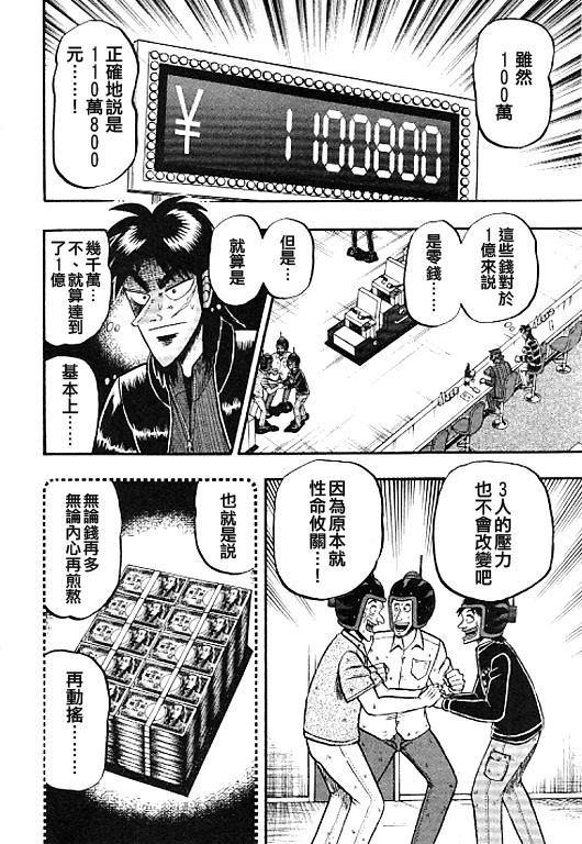 賭博墮天錄-和也篇 - 34話 - 2