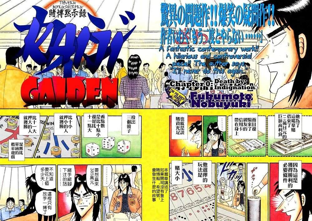 賭博默示錄 開司外傳 澳門篇 - 第1話 - 2