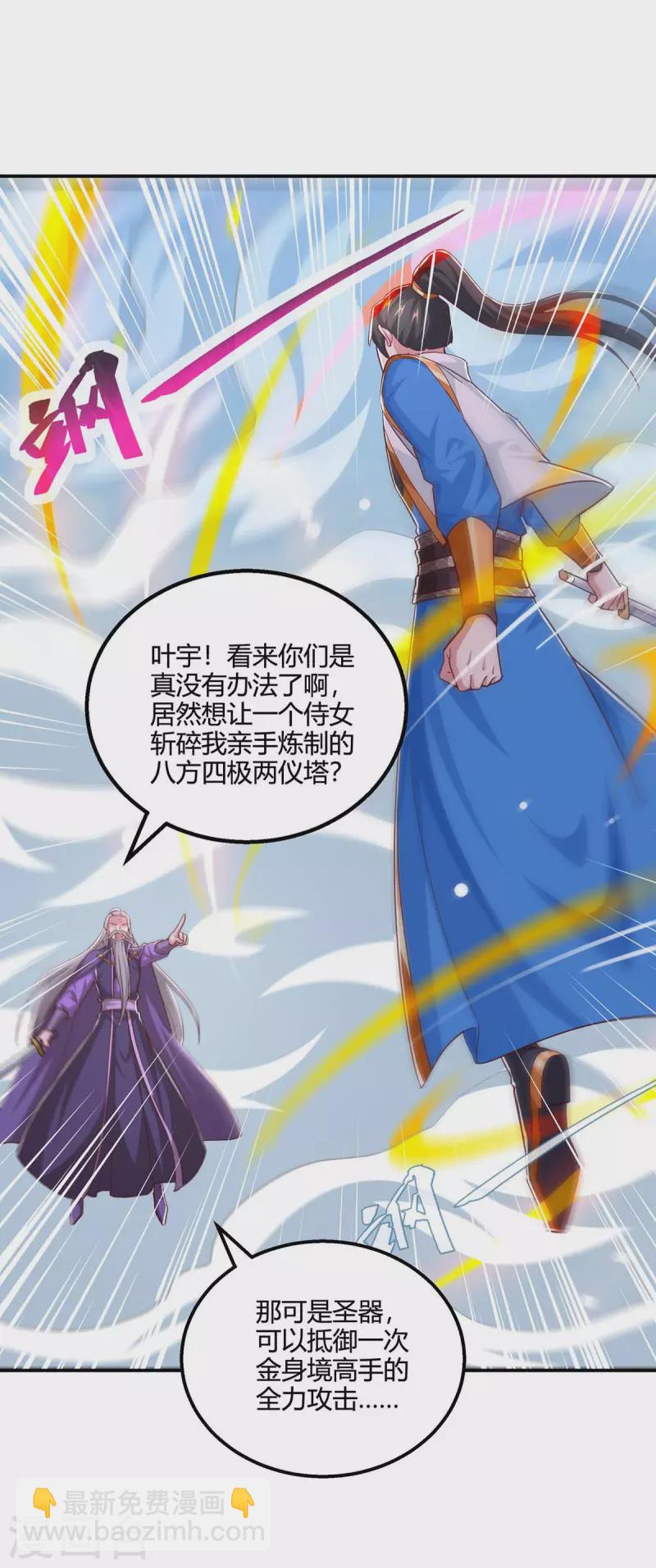 獨步逍遙 - 第359話 做你的春秋大夢 - 2