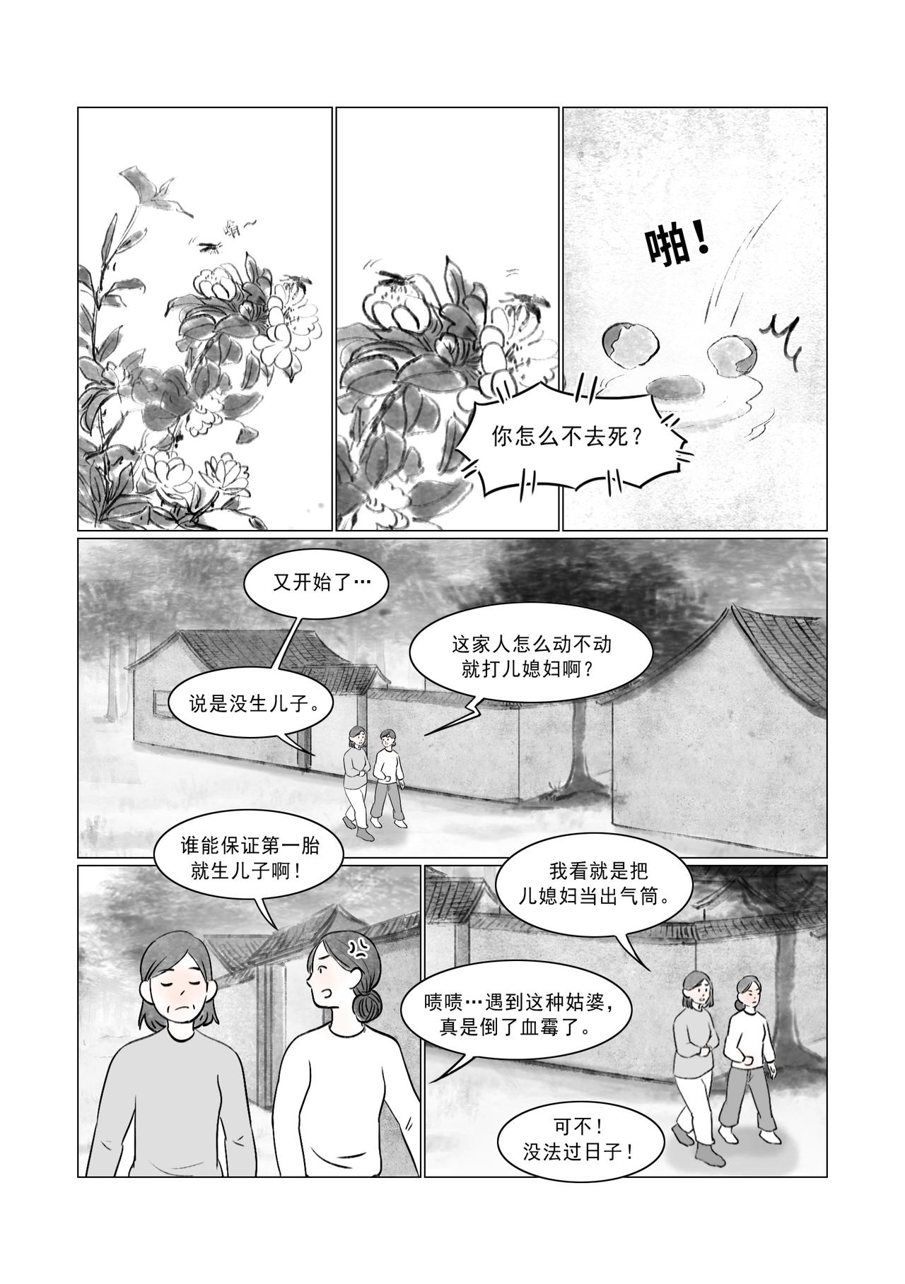 渡船 - 第12話 歸來 - 1