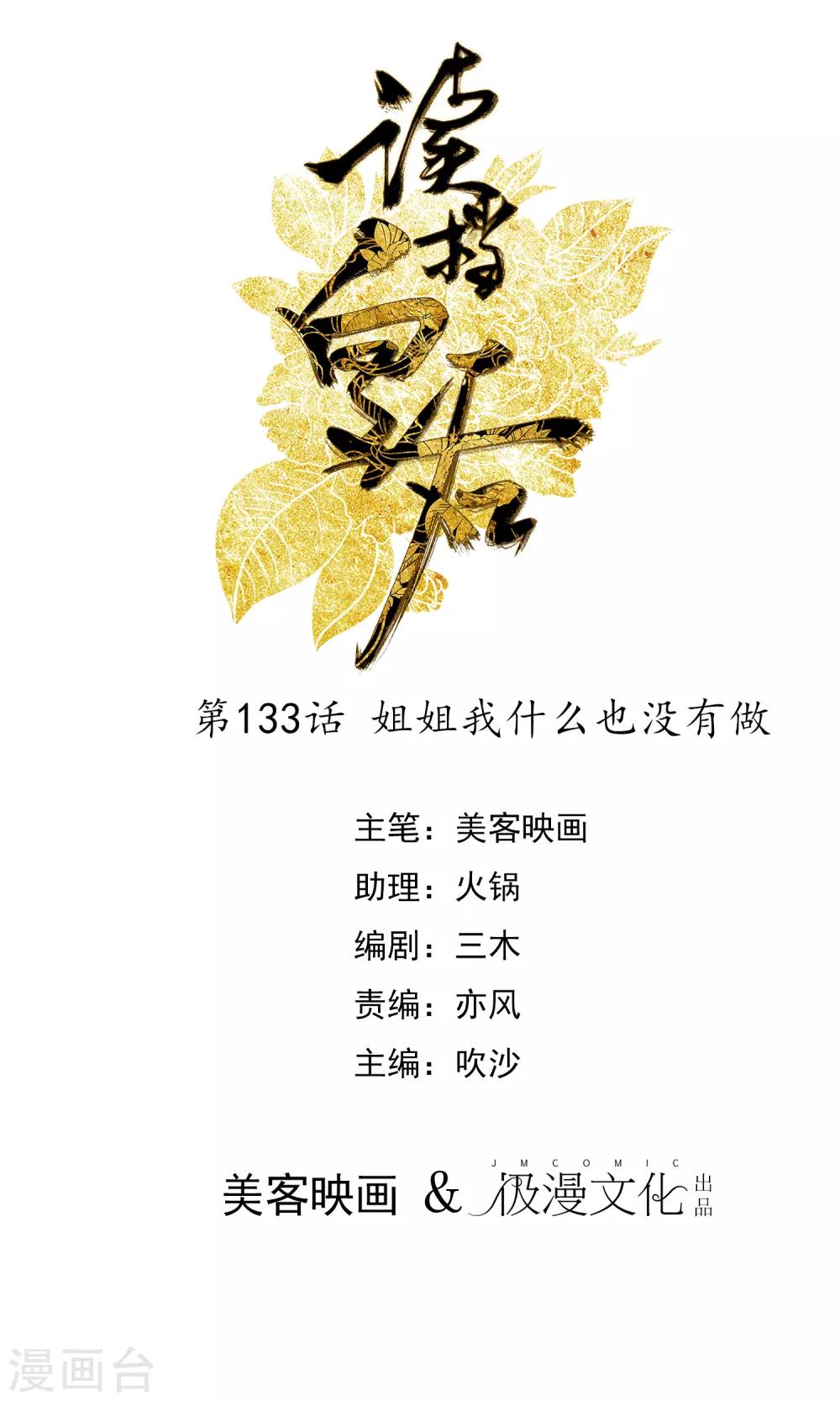 讀檔皇后 - 第133話 姐姐我什麼也沒有做 - 1
