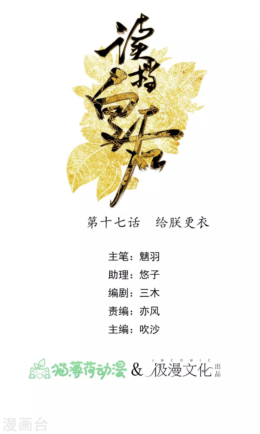 讀檔皇后 - 第17話 給朕更衣 - 1