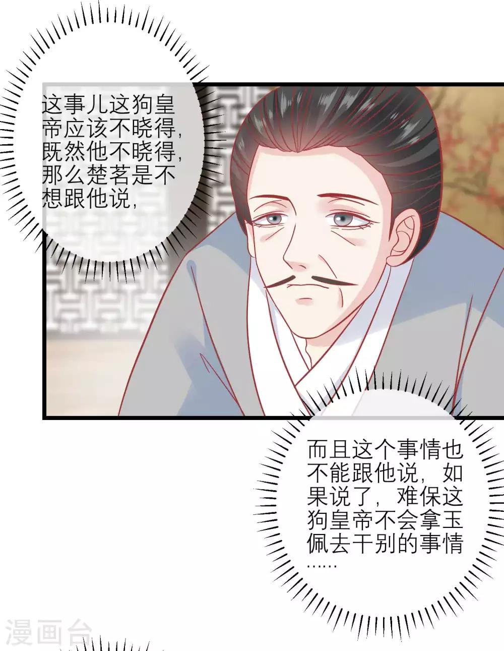 讀檔皇后 - 第166話 玉佩之謎 - 2