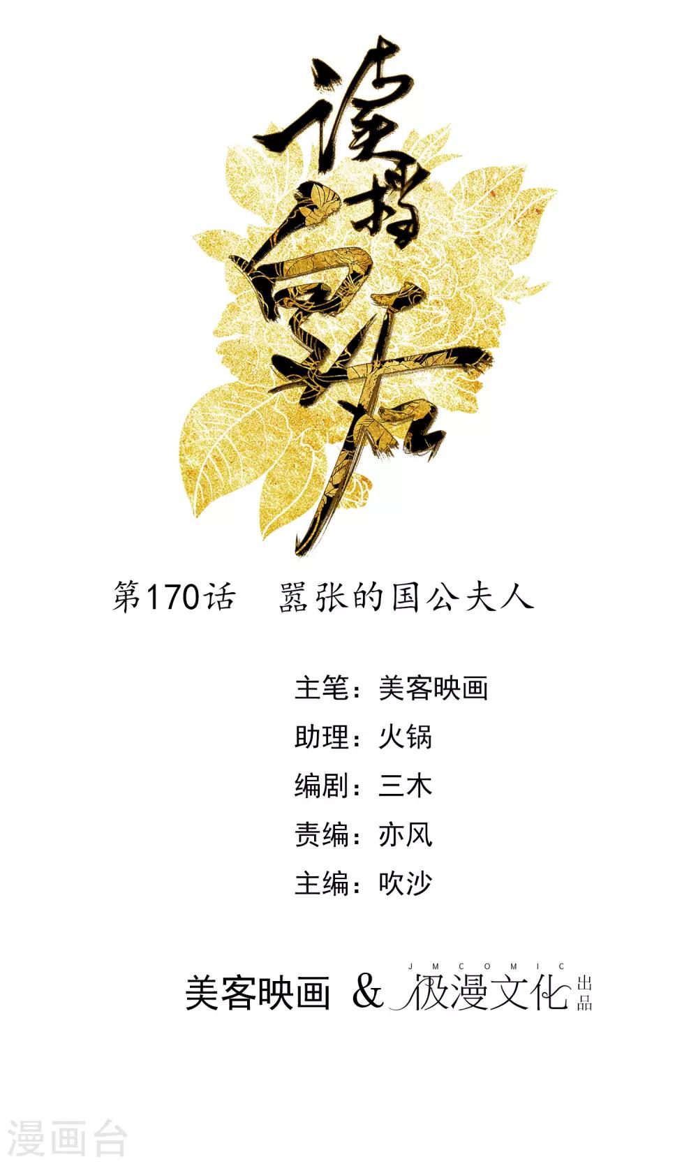 讀檔皇后 - 第170話 囂張的國公夫人 - 1