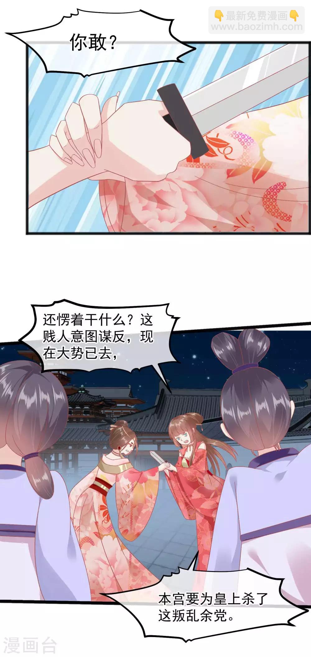 讀檔皇后 - 第231話 我要選皇后 - 2