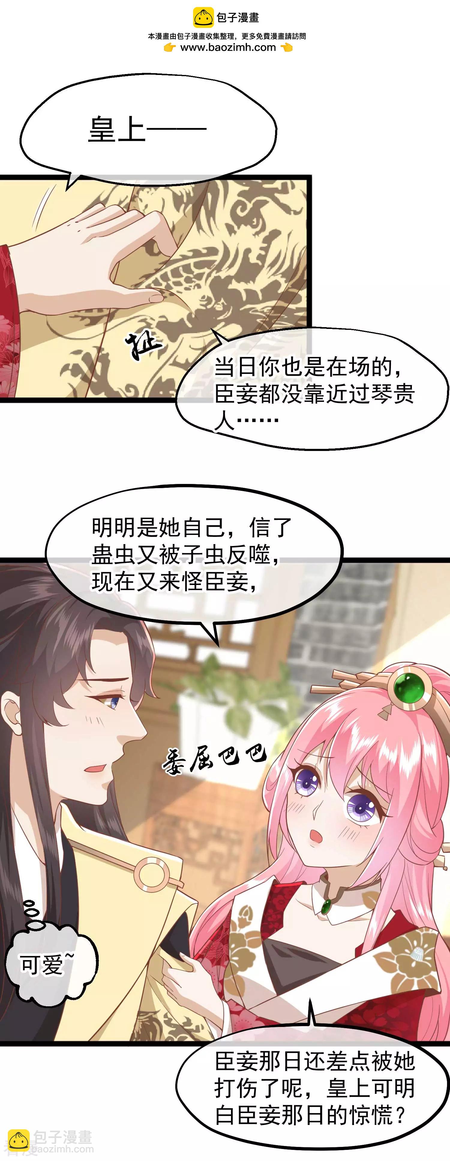 讀檔皇后 - 第三季第6話 貼身護衛 - 2