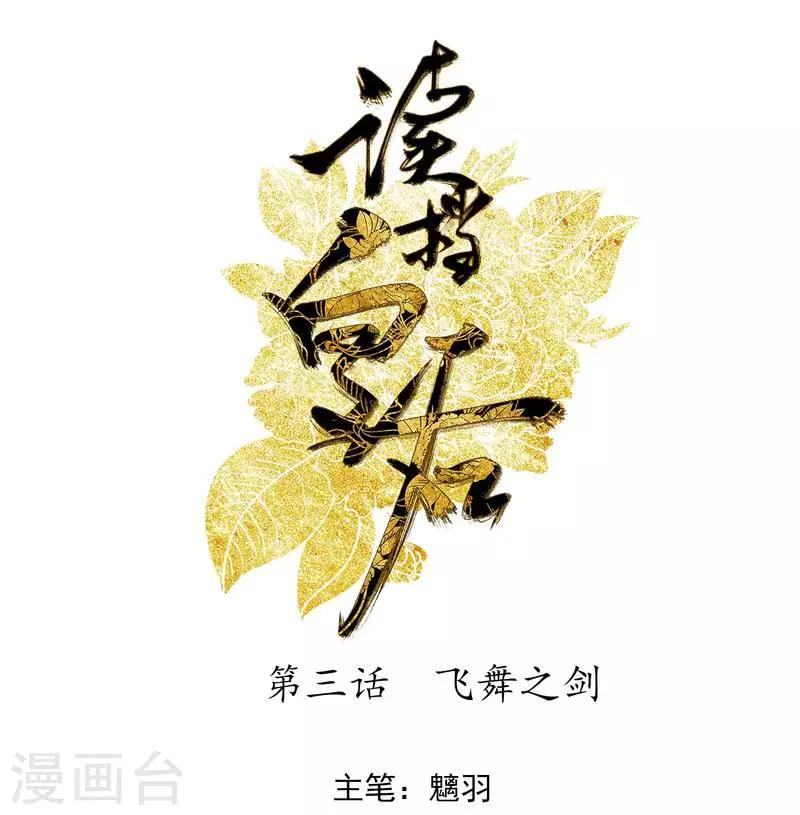 讀檔皇后 - 第3話 飛舞之劍 - 1