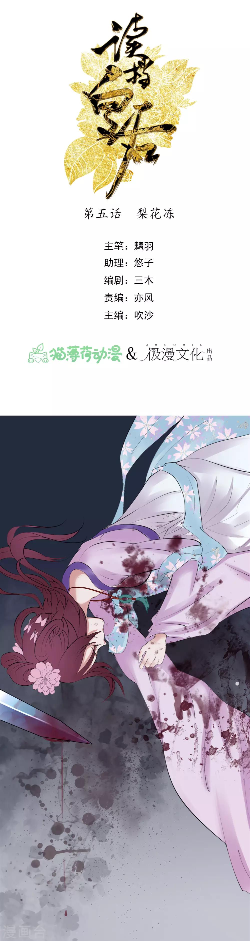 讀檔皇后 - 第5話 梨花凍 - 1