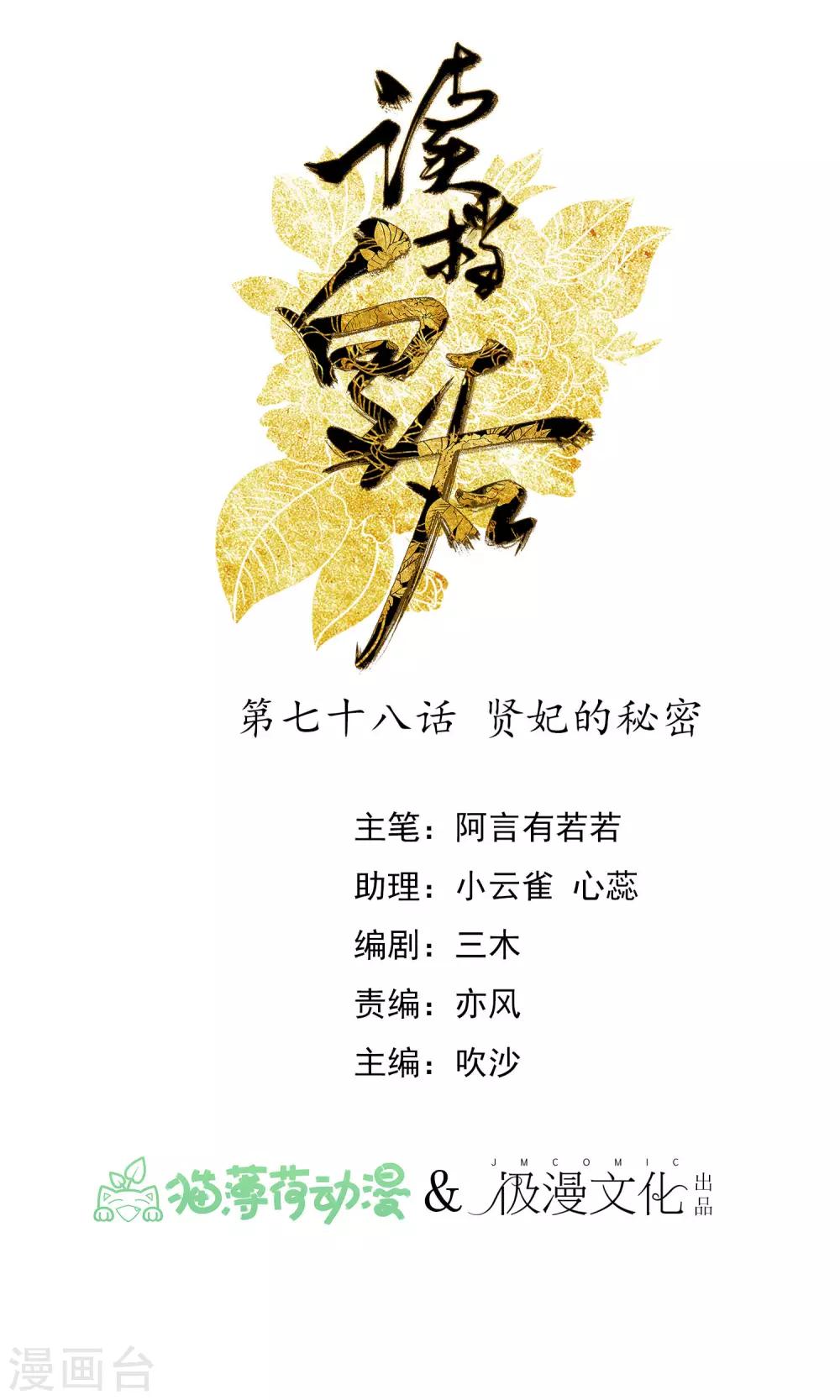 讀檔皇后 - 第78話 賢妃的秘密 - 1