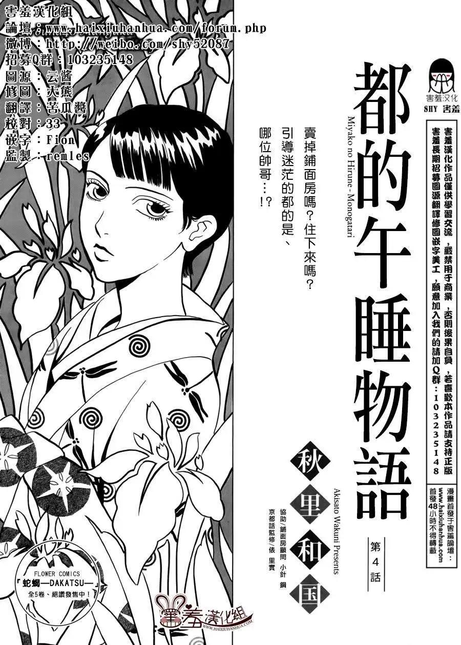都的午睡物語 - 第04回 - 1