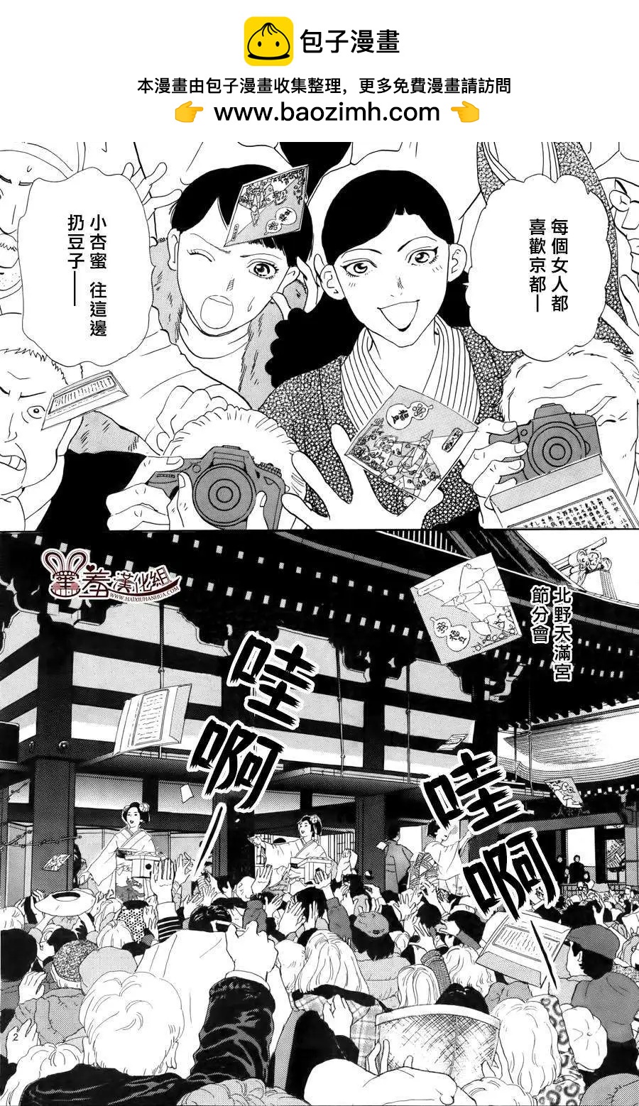 都的午睡物語 - 第04回 - 2