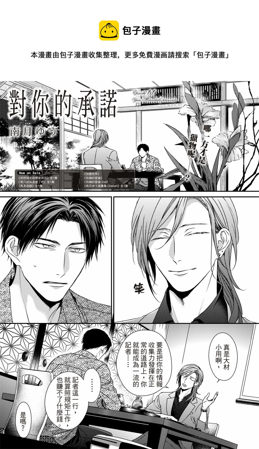 對你的承諾 - 第11話 - 1