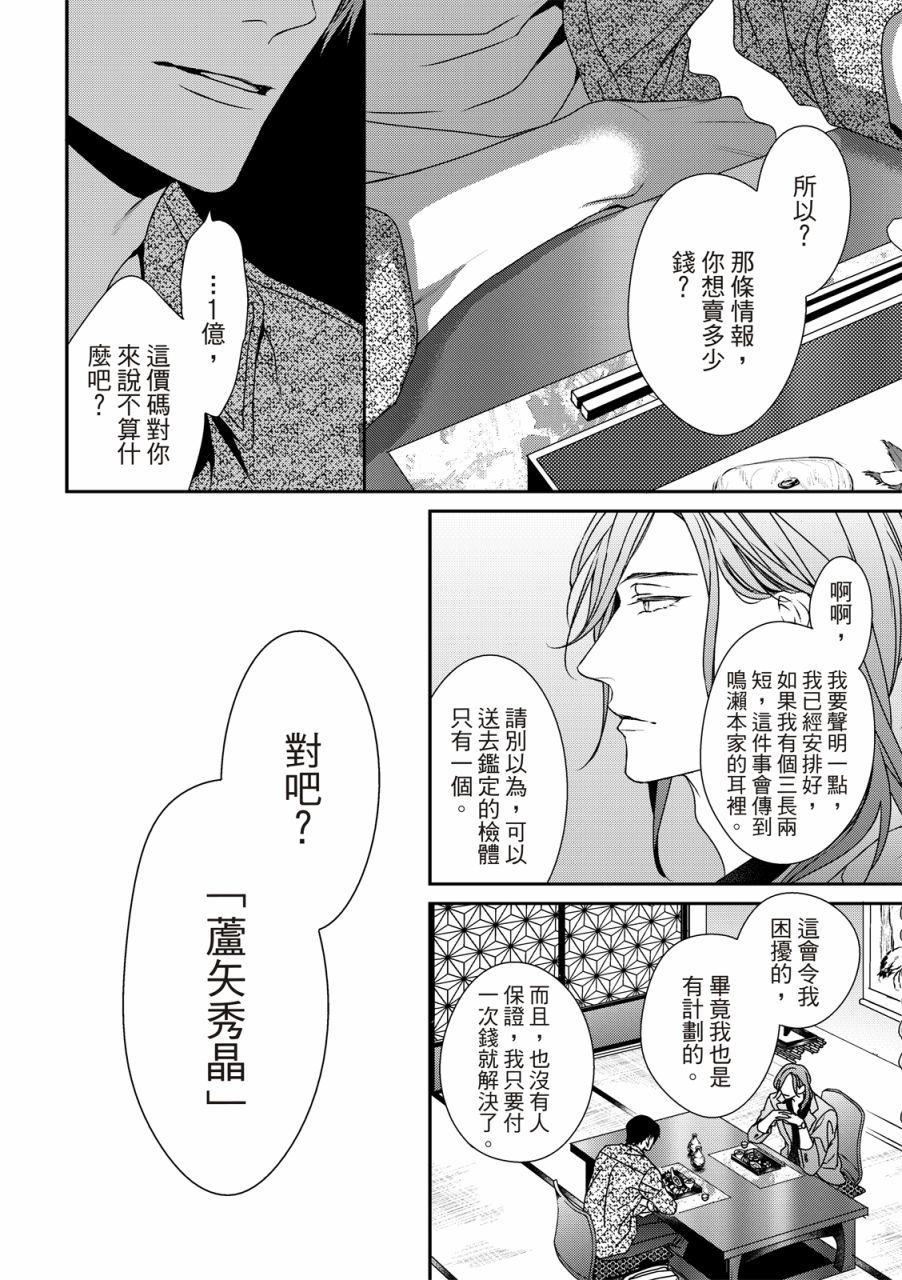 對你的承諾 - 第11話 - 2