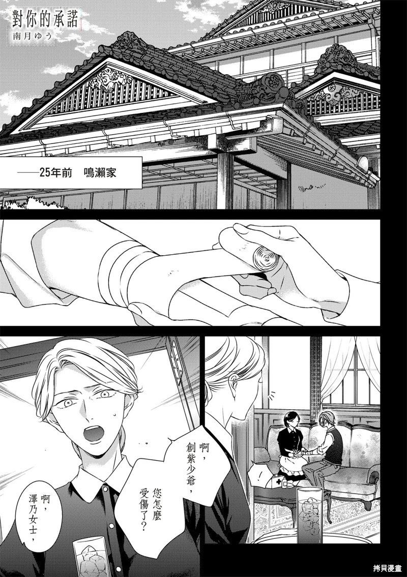 對你的承諾 - 第18話 - 1
