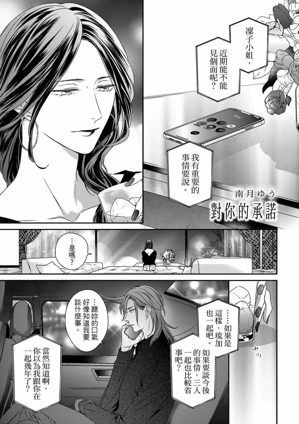 對你的承諾 - 第20話 - 1