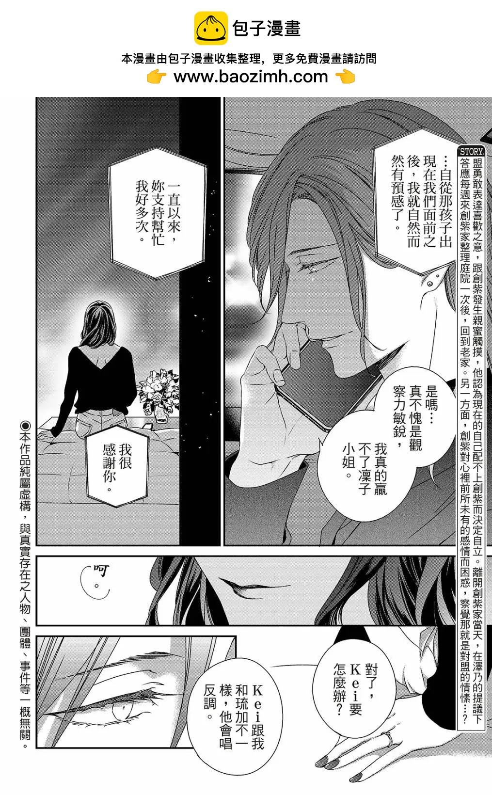 對你的承諾 - 第20話 - 2