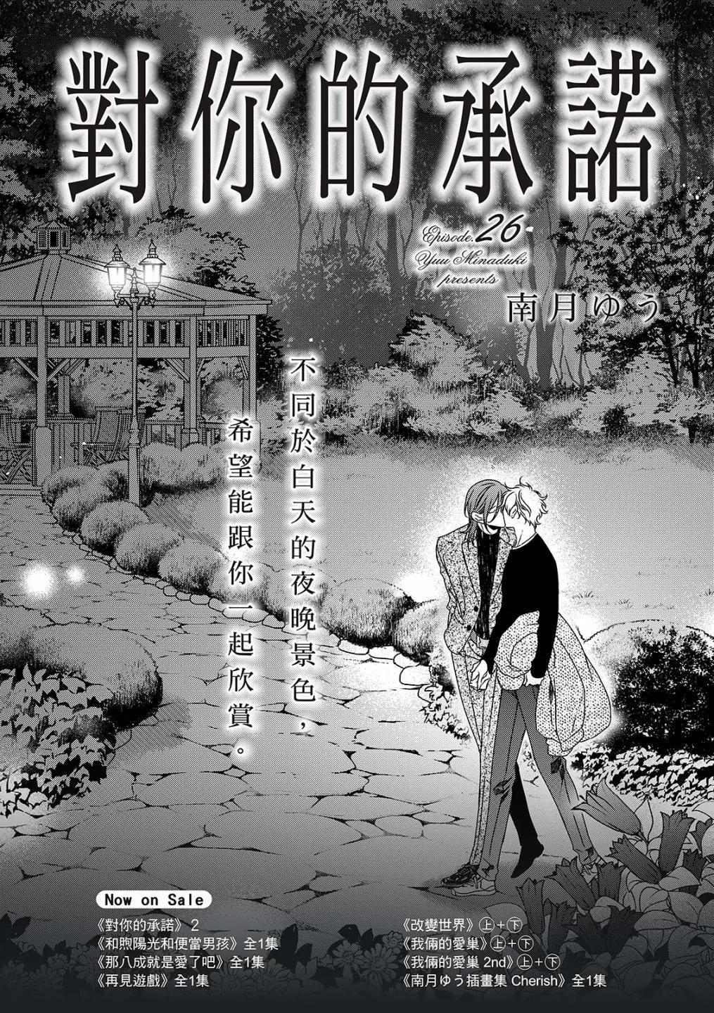 對你的承諾 - 第26話 - 1