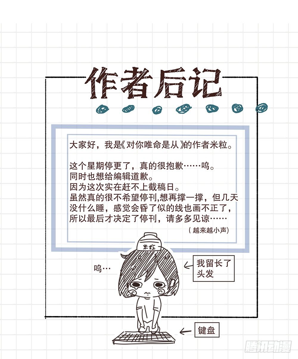 對你唯命是從 - 停更一週 - 1