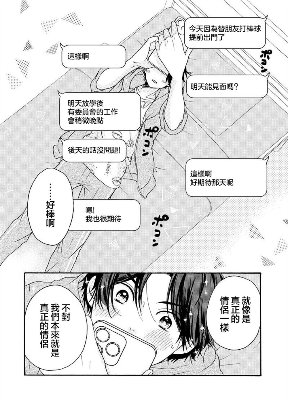 對你一見鍾情 - 第6話 - 1