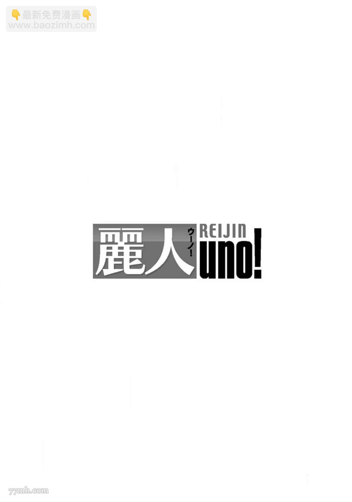 對無禮淫魔的愛之懲罰! - 第2話 - 2
