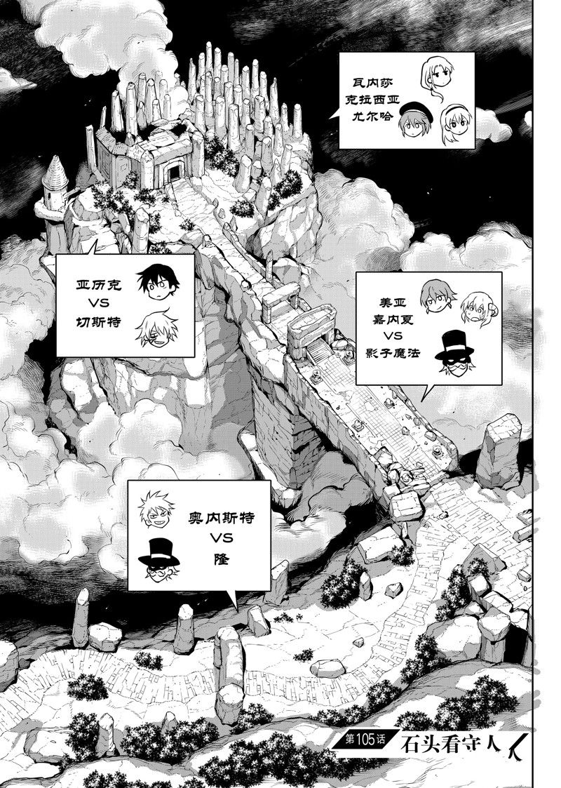 隊友太弱所以貫徹輔助的宮廷魔法師，慘遭流放目標卻是最強 - 第105話 - 1