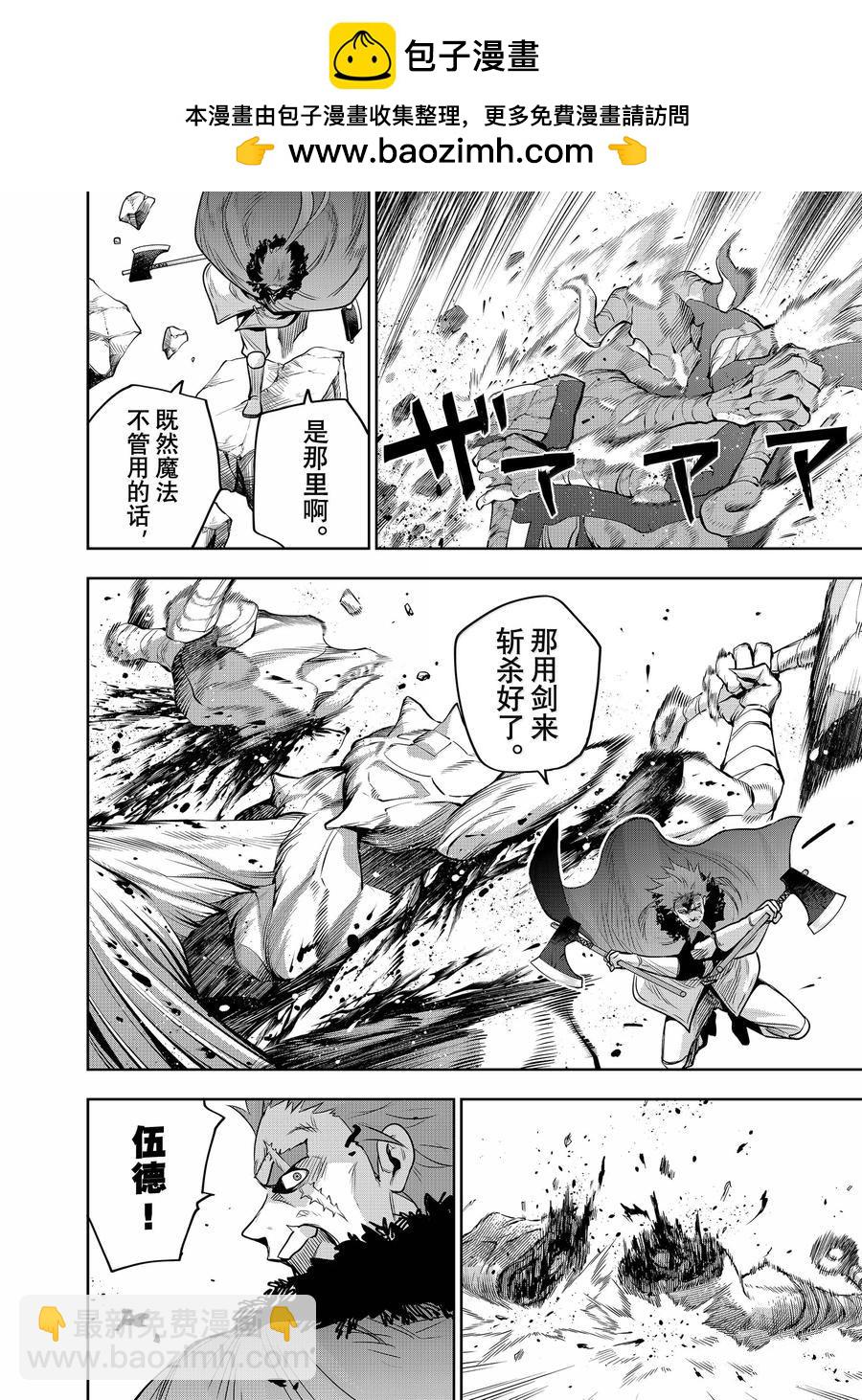 隊友太弱所以貫徹輔助的宮廷魔法師，慘遭流放目標卻是最強 - 第130話 - 2