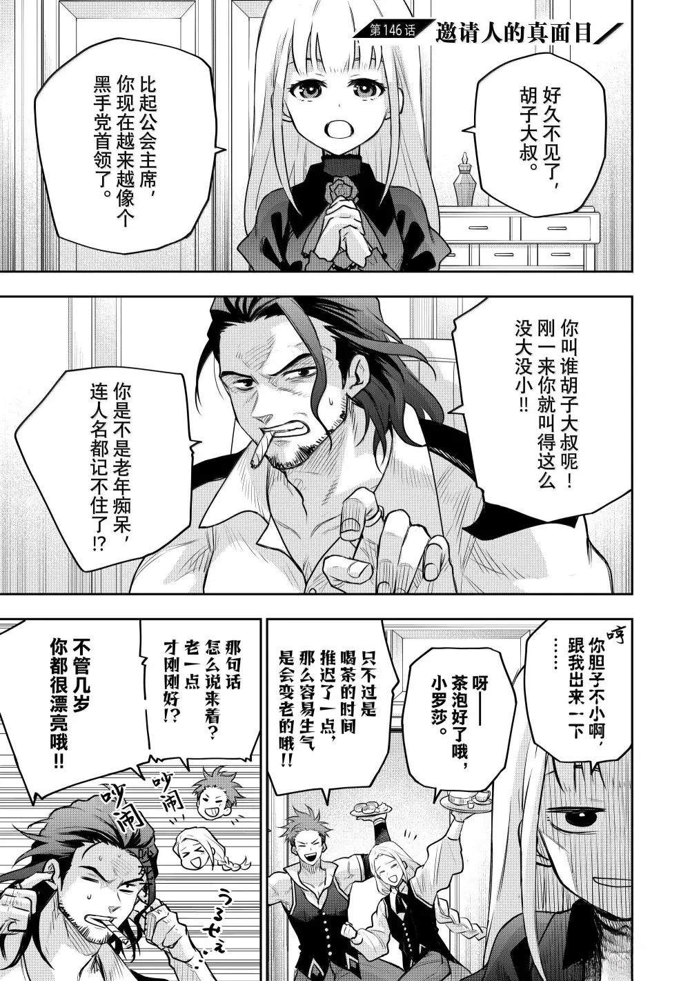 隊友太弱所以貫徹輔助的宮廷魔法師，慘遭流放目標卻是最強 - 第146話 - 1