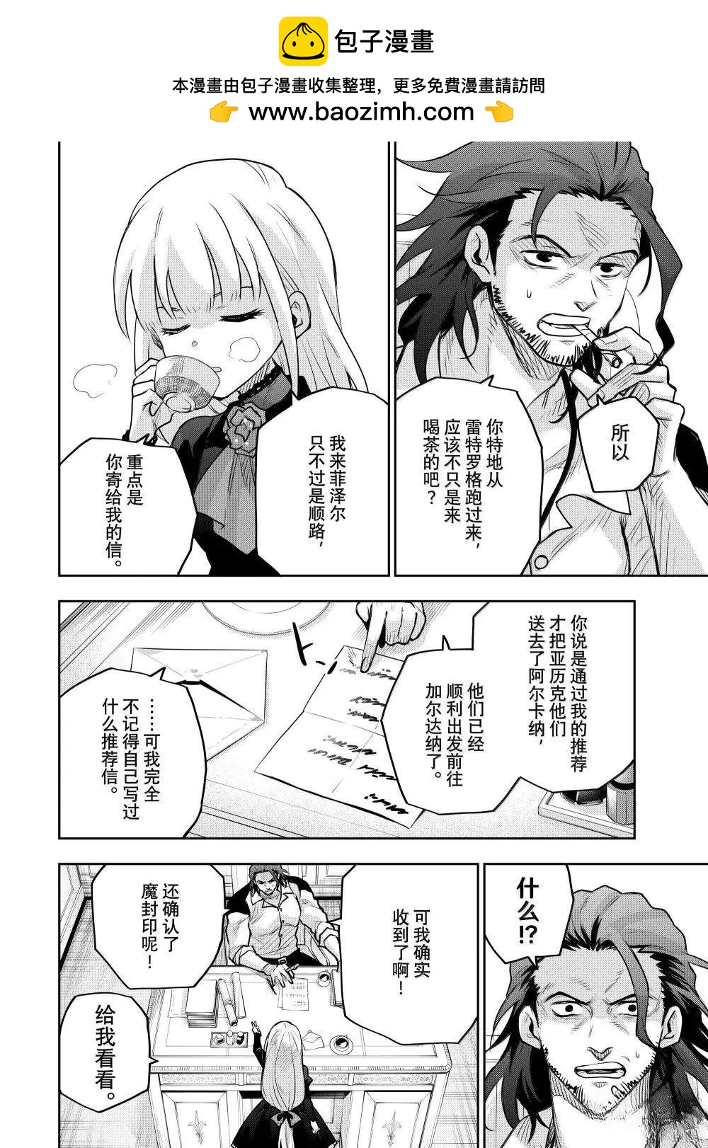 隊友太弱所以貫徹輔助的宮廷魔法師，慘遭流放目標卻是最強 - 第146話 - 2