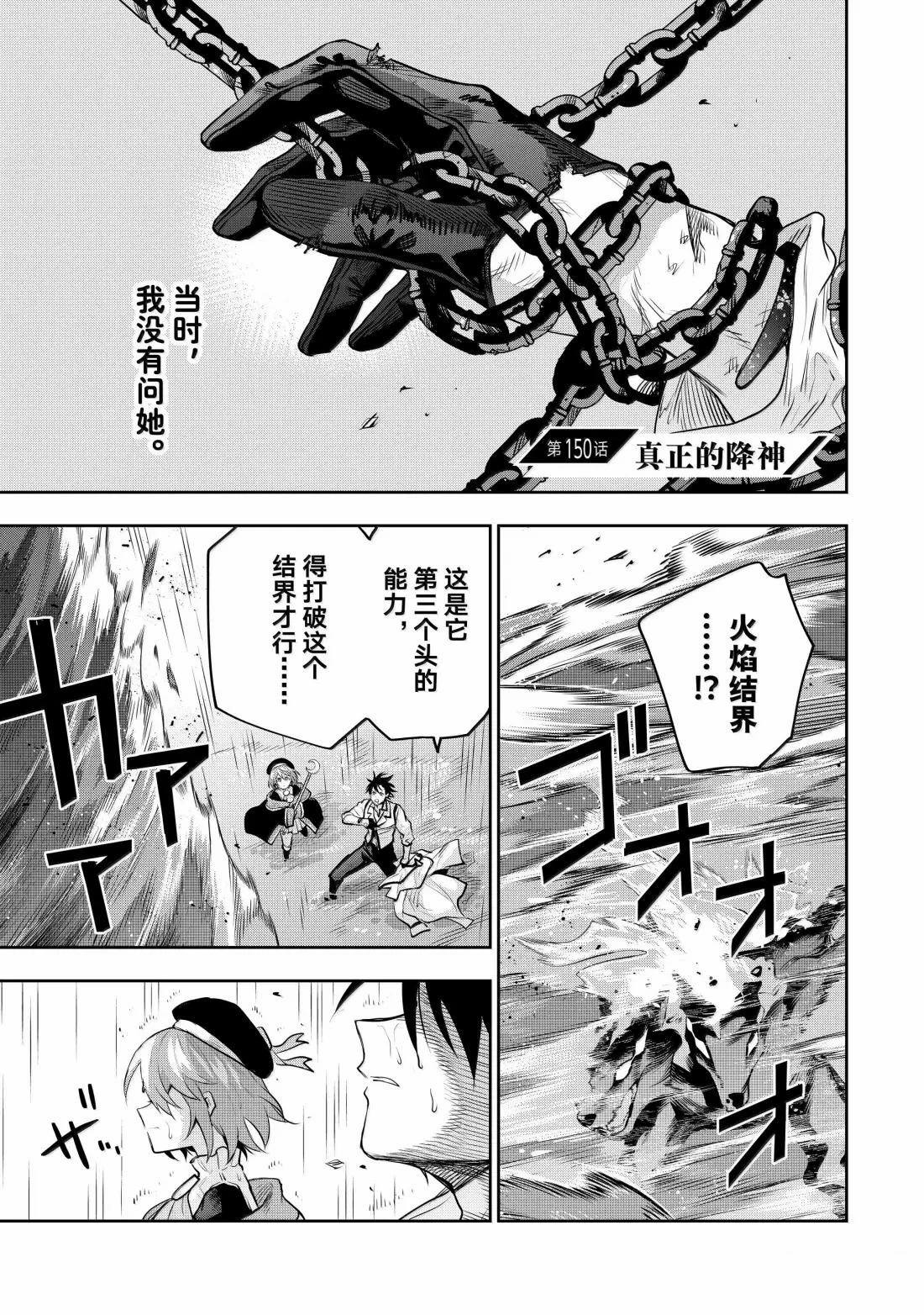 隊友太弱所以貫徹輔助的宮廷魔法師，慘遭流放目標卻是最強 - 第150話 - 1
