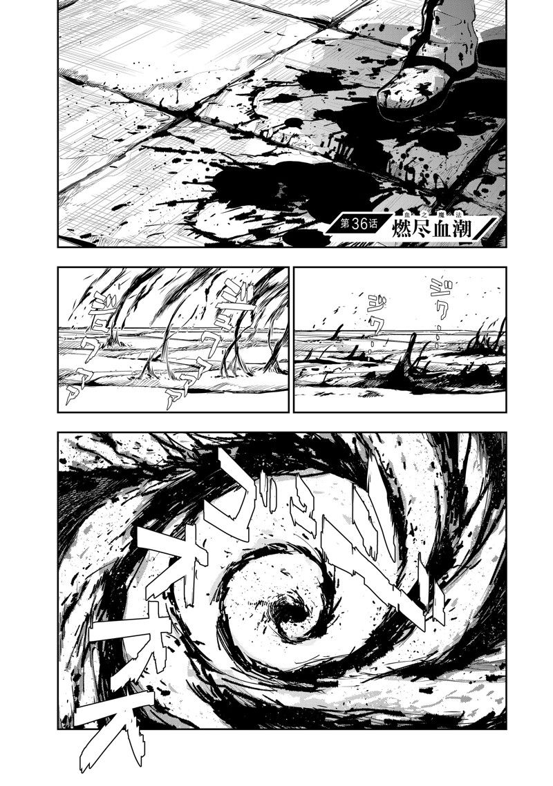 隊友太弱所以貫徹輔助的宮廷魔法師，慘遭流放目標卻是最強 - 第36話 - 1