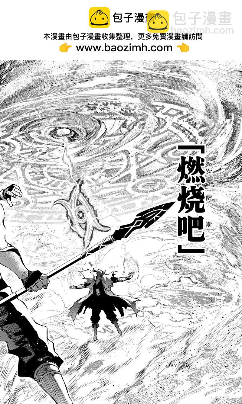 隊友太弱所以貫徹輔助的宮廷魔法師，慘遭流放目標卻是最強 - 第38話 - 2