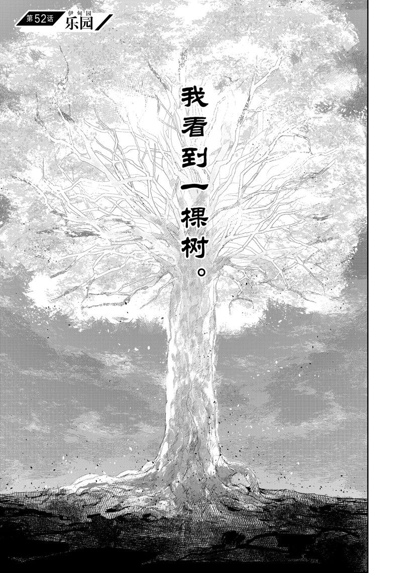 隊友太弱所以貫徹輔助的宮廷魔法師，慘遭流放目標卻是最強 - 第52話 - 1