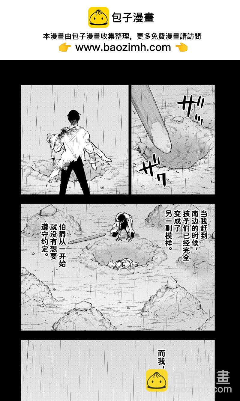 隊友太弱所以貫徹輔助的宮廷魔法師，慘遭流放目標卻是最強 - 第73話 - 2