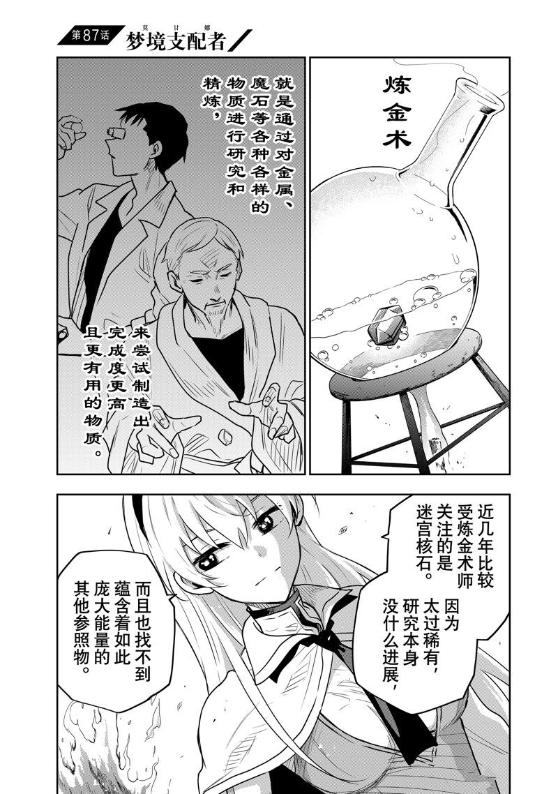 隊友太弱所以貫徹輔助的宮廷魔法師，慘遭流放目標卻是最強 - 第87話 - 1