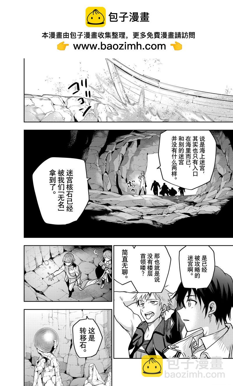 隊友太弱所以貫徹輔助的宮廷魔法師，慘遭流放目標卻是最強 - 第93話 - 2