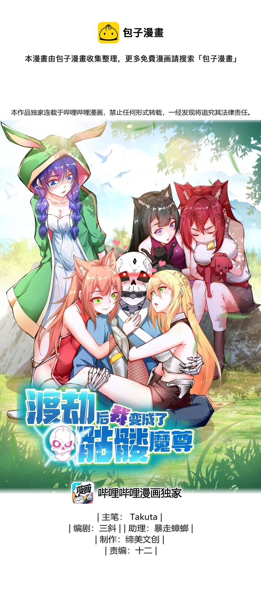 渡劫後我變成了骷髏魔尊 - 08 神秘的懂王(1/2) - 1