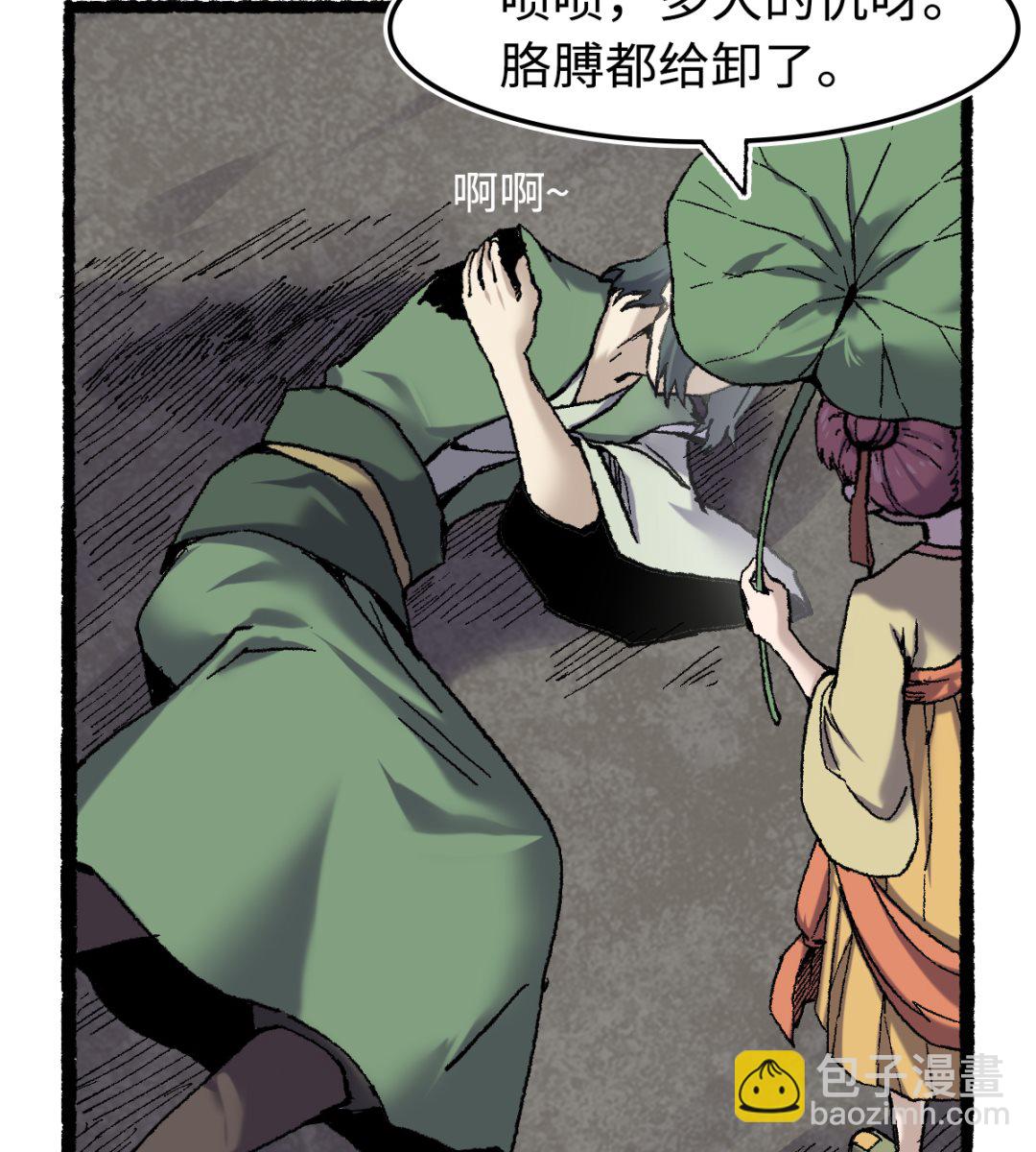 渡劫失敗了都怪你 - 063 一頭豬 - 2