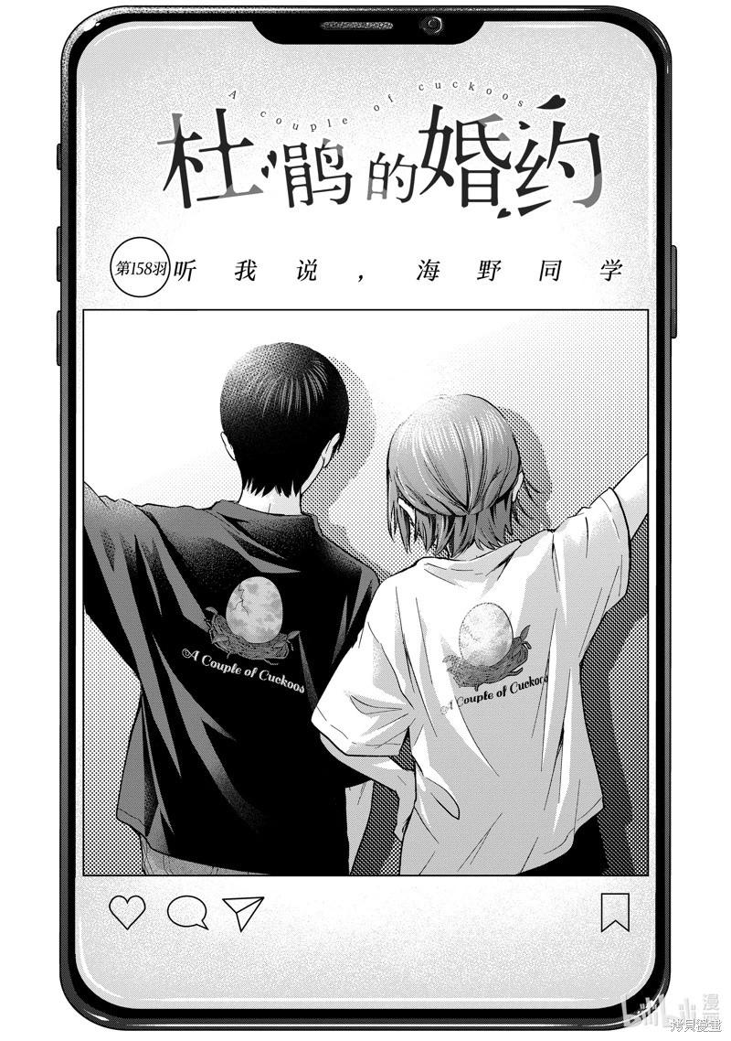 杜鵑的婚約 - 第158話 - 1