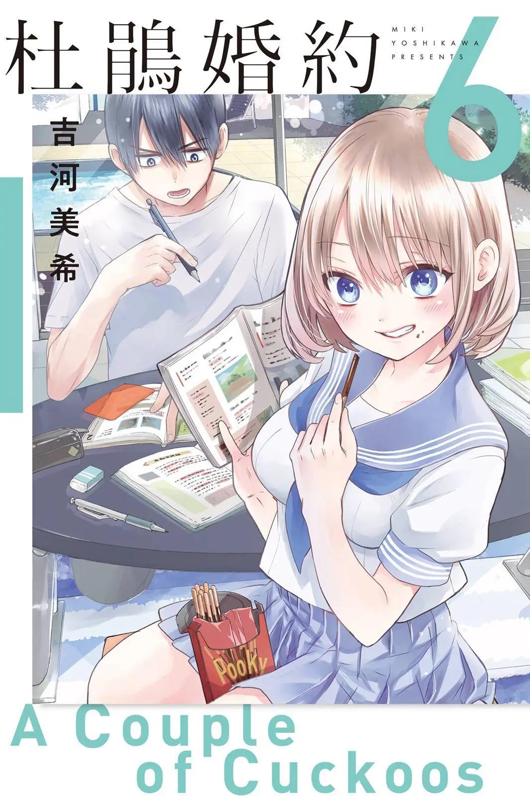 杜鵑的婚約 - 第06卷(1/4) - 1