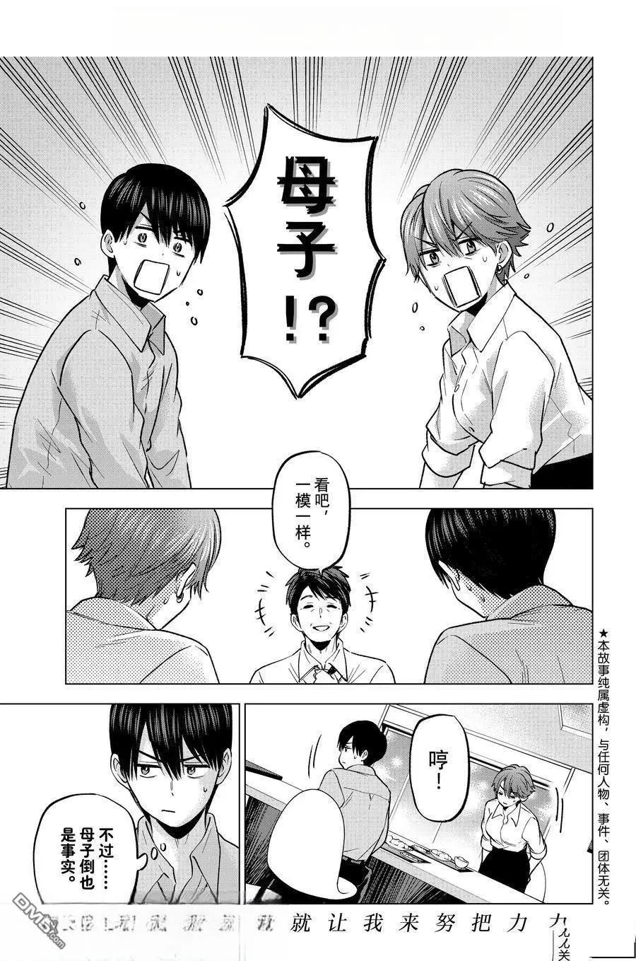 杜鵑的婚約 - 第227話 - 1
